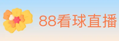 88看球直播 logo